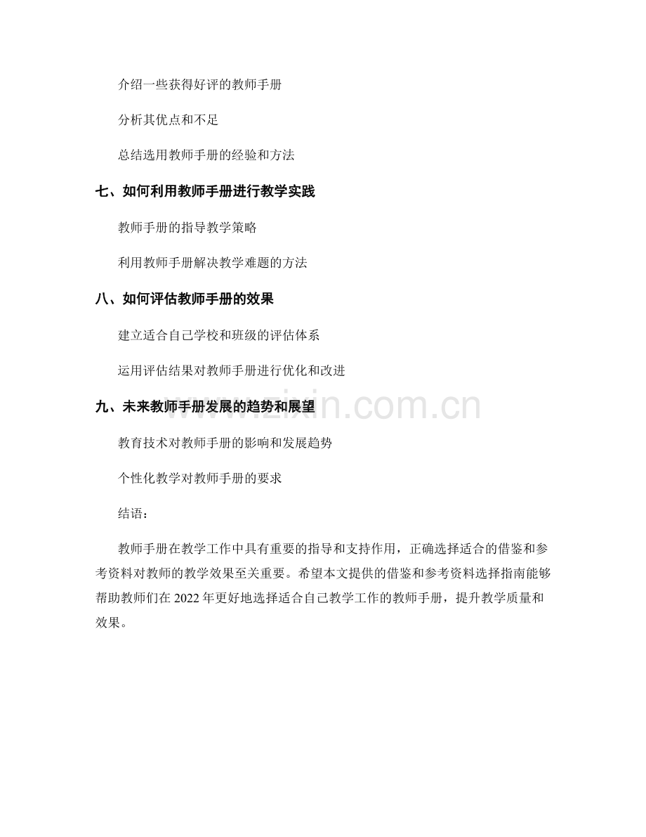 2022年教师手册的借鉴和参考资料选择指南.docx_第2页
