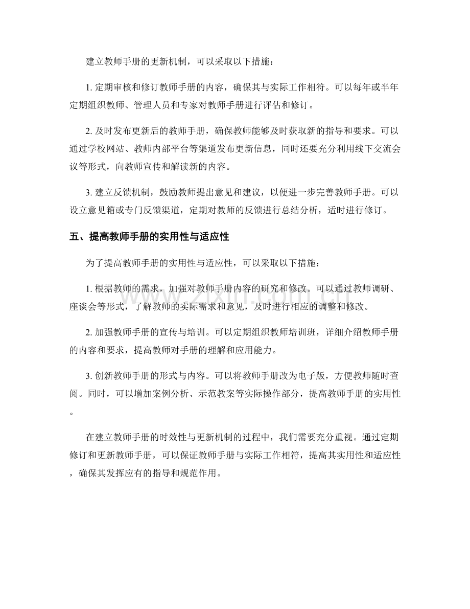 教师手册的时效性与更新机制建立.docx_第2页