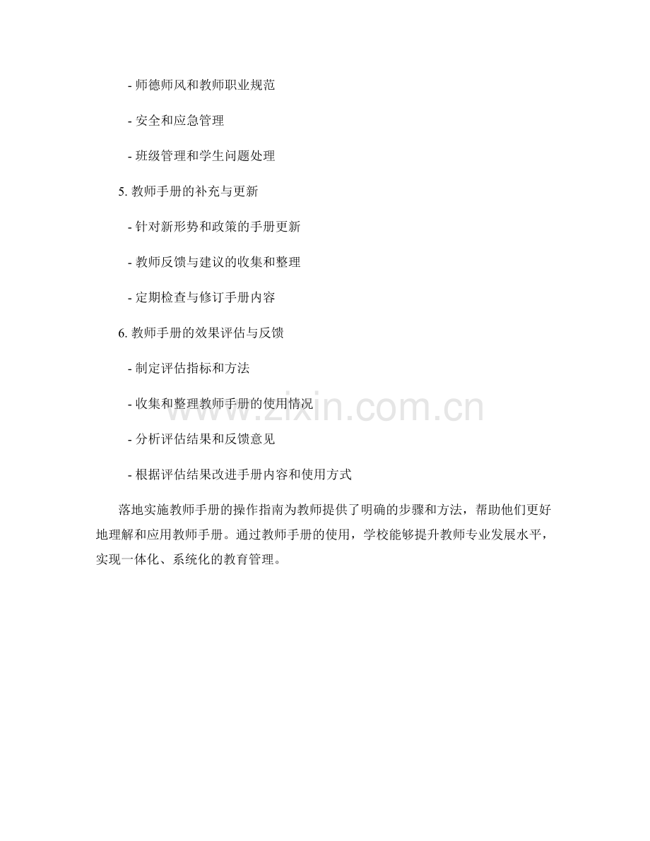 落地实施教师手册的操作指南.docx_第2页