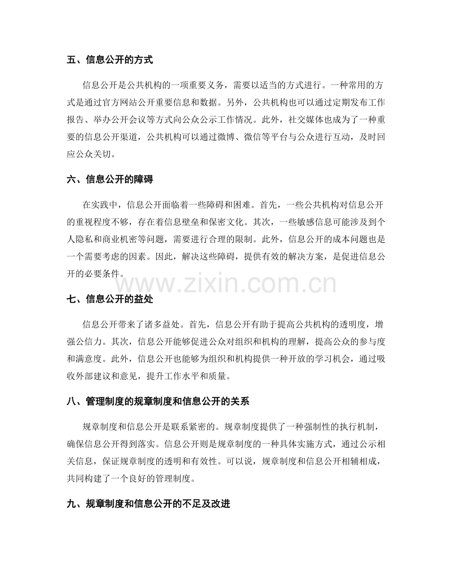 管理制度的规章制度和信息公开.docx_第2页