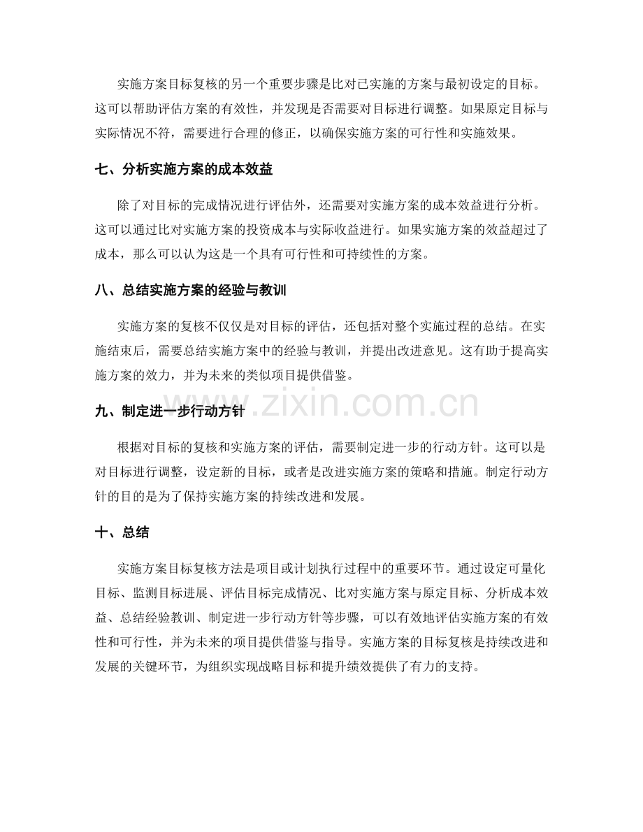 实施方案目标复核方法.docx_第2页