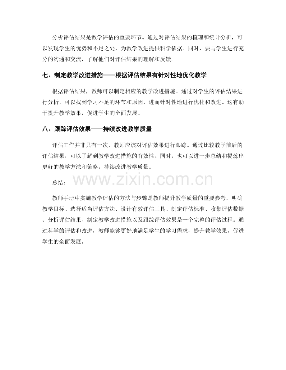 教师手册中实施教学评估的方法与步骤.docx_第2页