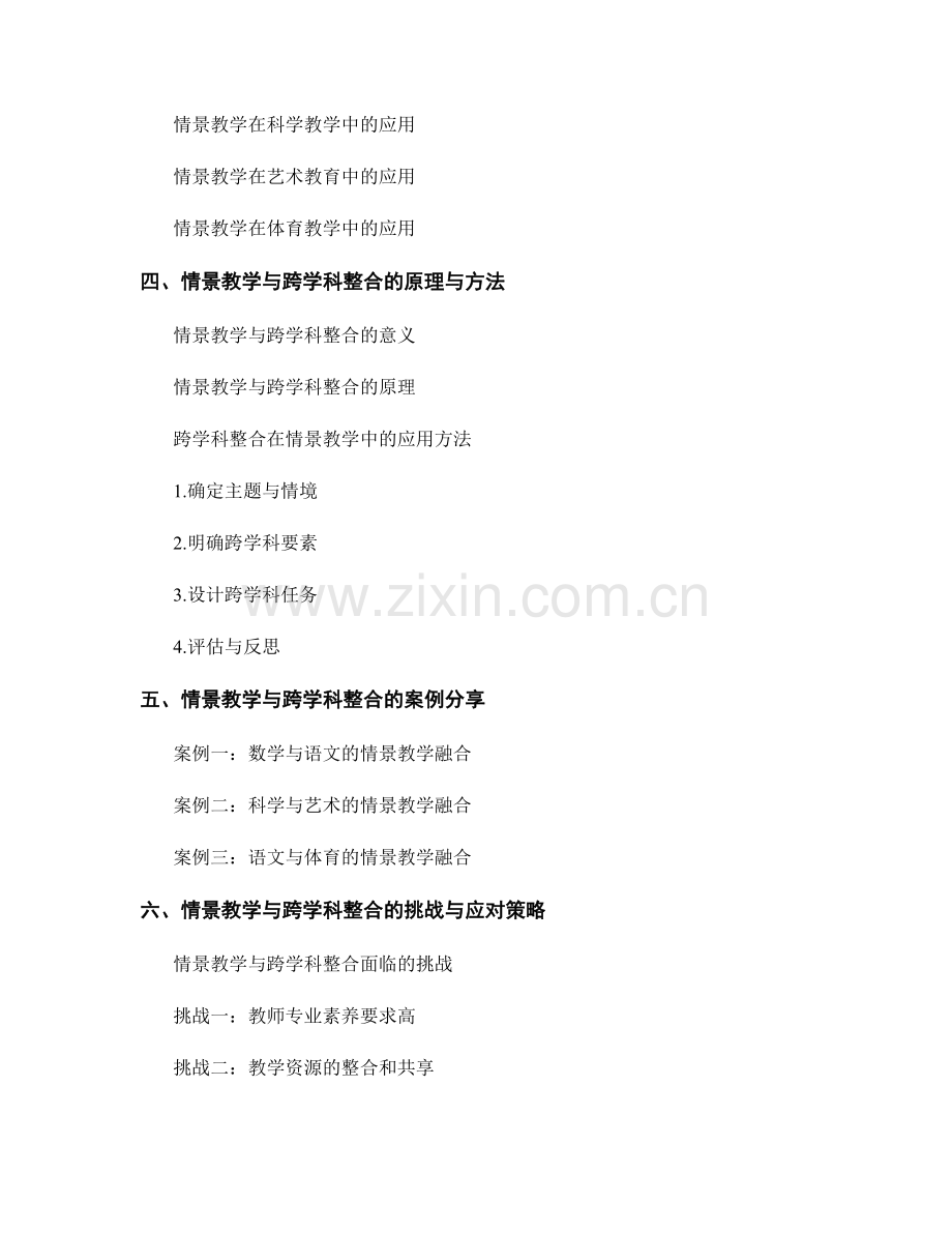教师手册中的情景教学与跨学科整合.docx_第2页
