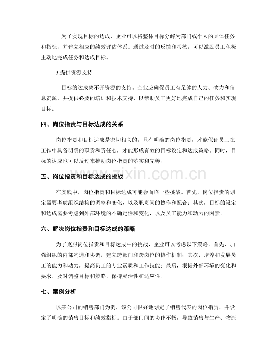 岗位指责的职责划定与目标达成策略.docx_第2页