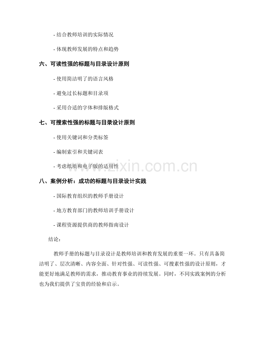 教师手册的标题与目录设计原则.docx_第2页