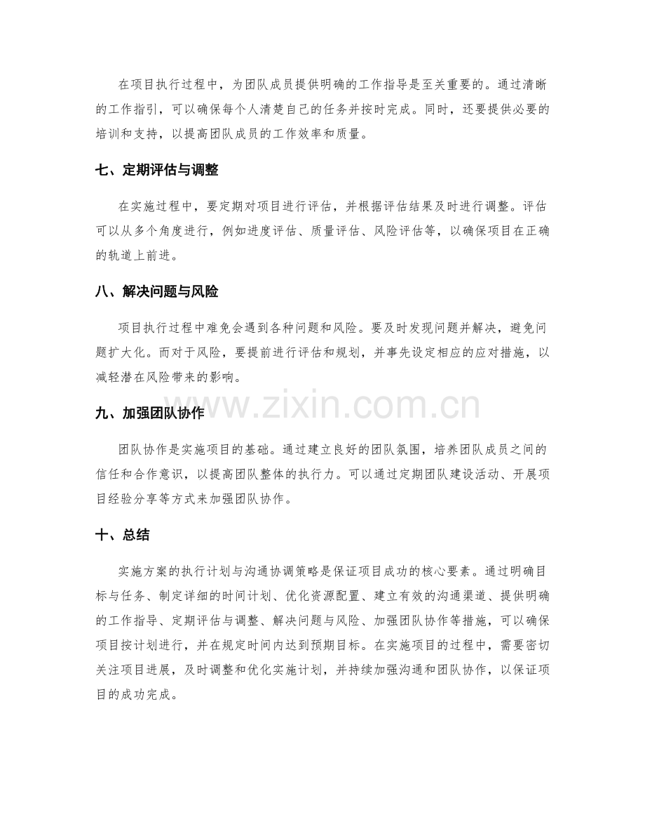 实施方案的执行计划与沟通协调策略.docx_第2页