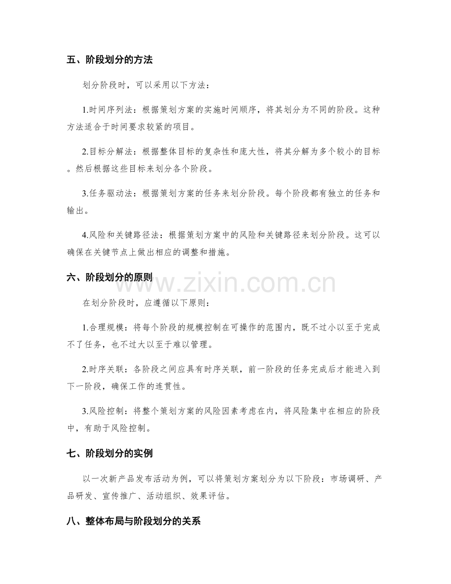 策划方案的整体布局与阶段划分.docx_第2页