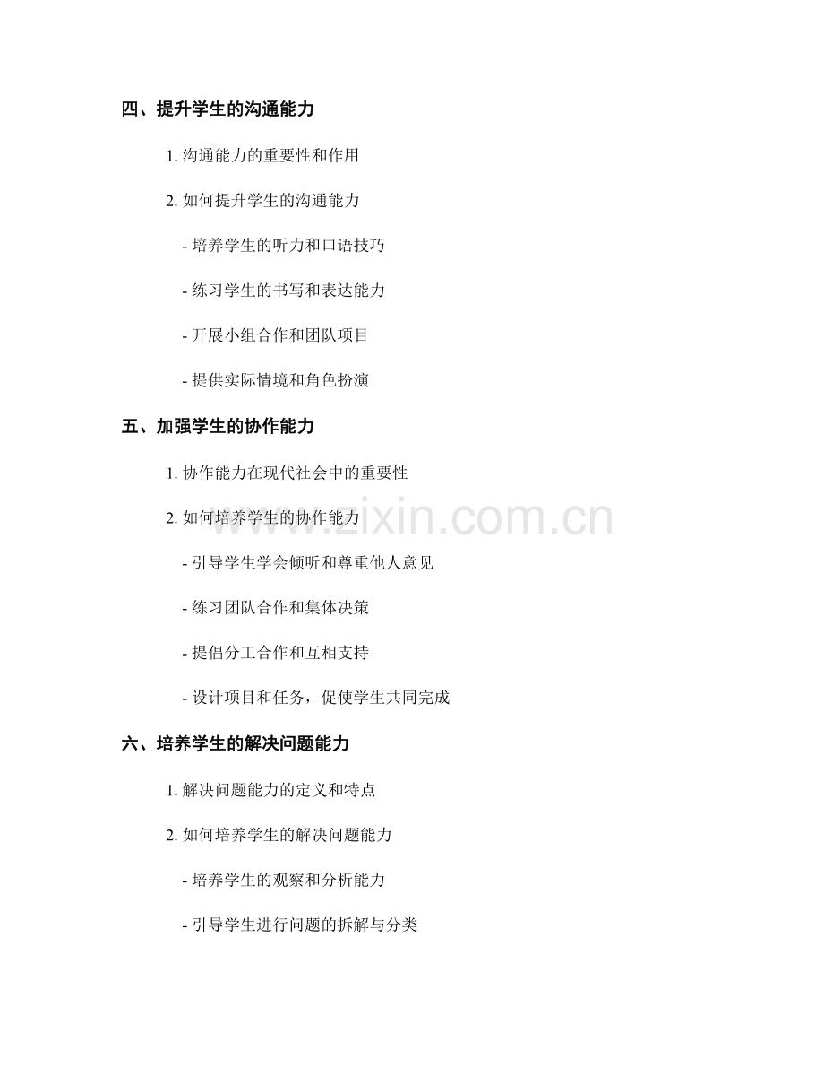 教师手册：提高学生综合能力的实用指南.docx_第2页