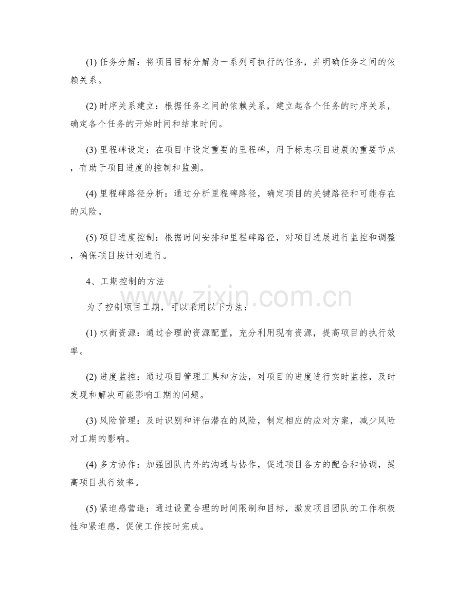 实施方案的时间安排与工期控制.docx_第2页