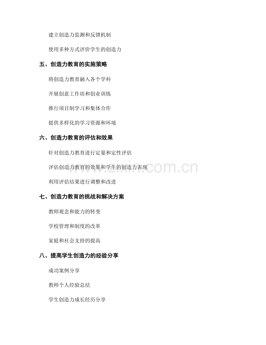 提高学生创造力的教师培训策略.docx_第2页