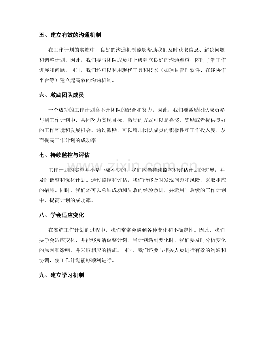 工作计划的关键驱动因素与突破路径.docx_第2页