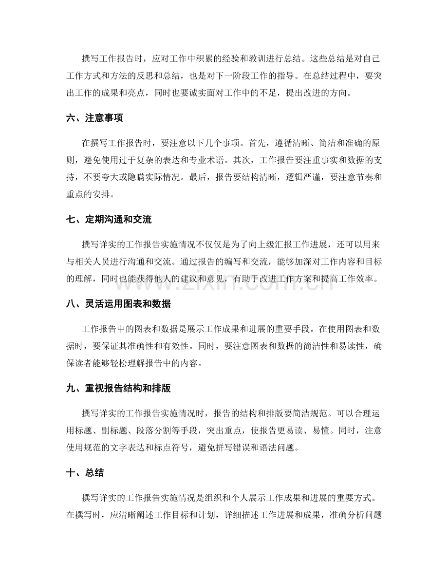 如何撰写详实的工作报告实施情况.docx_第2页