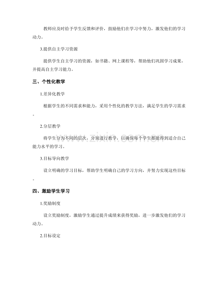 教师培训资料：促进学生成绩提升的教学方法.docx_第2页