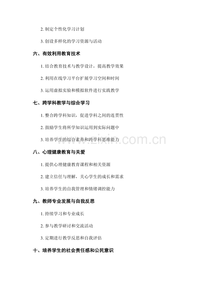 教师培训资料中的创新教学模式与方法.docx_第2页