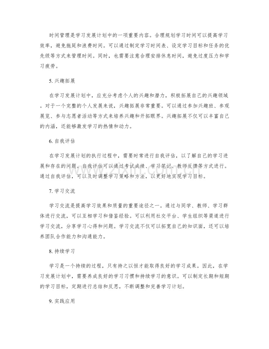 学习发展计划.docx_第2页