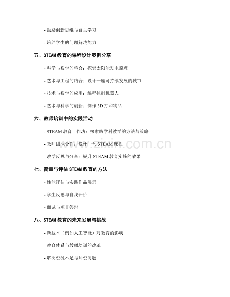 融入STEAM教育的教师培训资料设计.docx_第2页