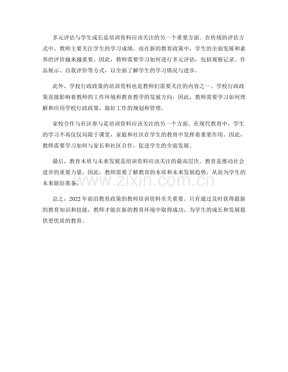 2022年前沿教育政策的教师培训资料.docx_第2页