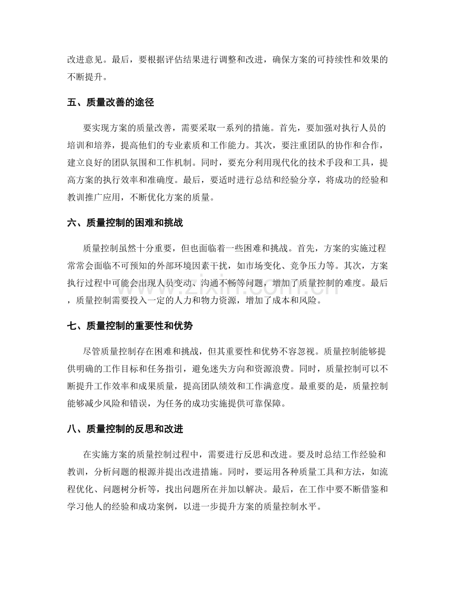实施方案的质量控制与改善.docx_第2页