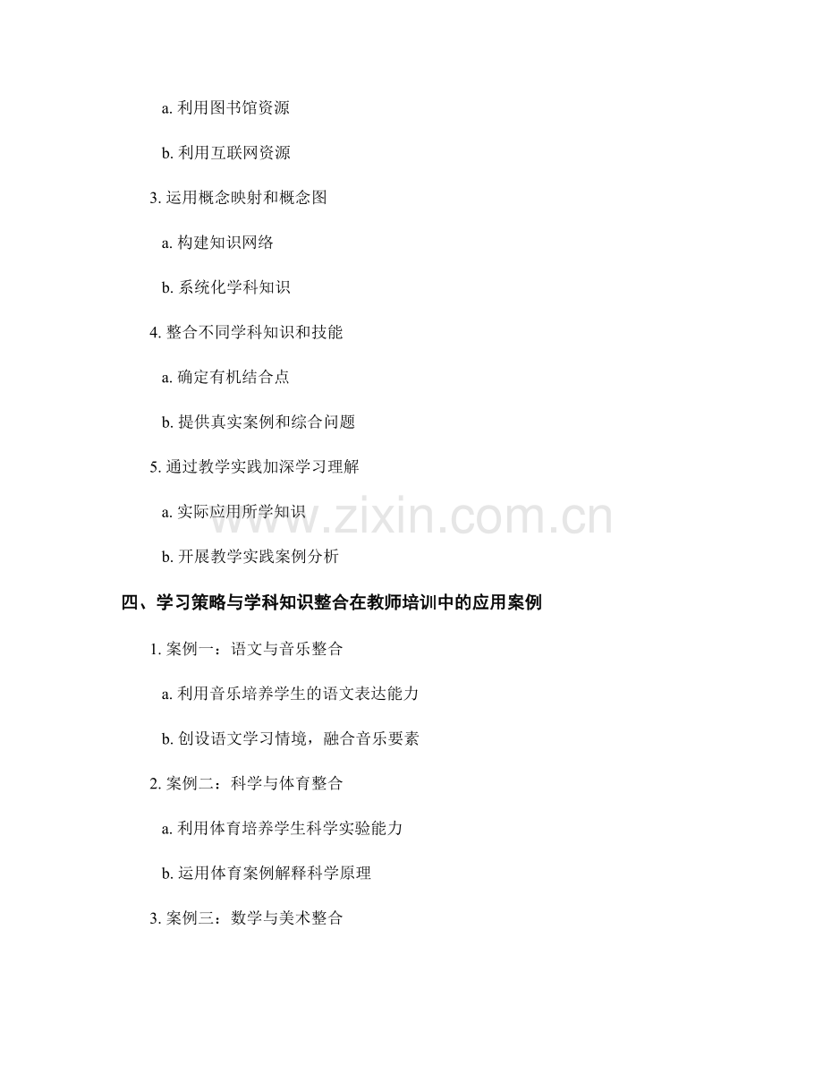 教师培训资料中的学习策略与学科知识整合.docx_第2页