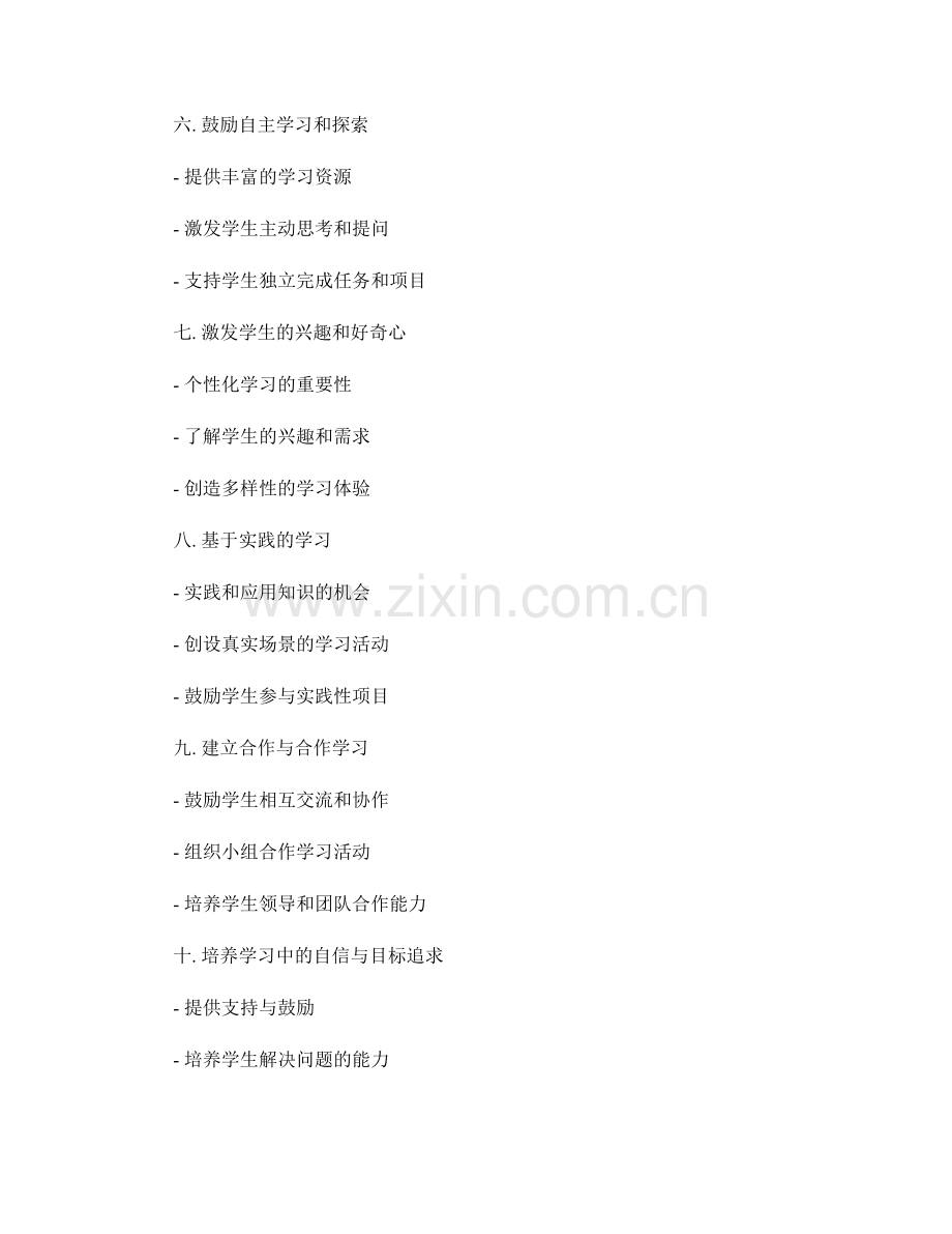 教师培训资料分享：培养学生求知欲的秘诀.docx_第2页