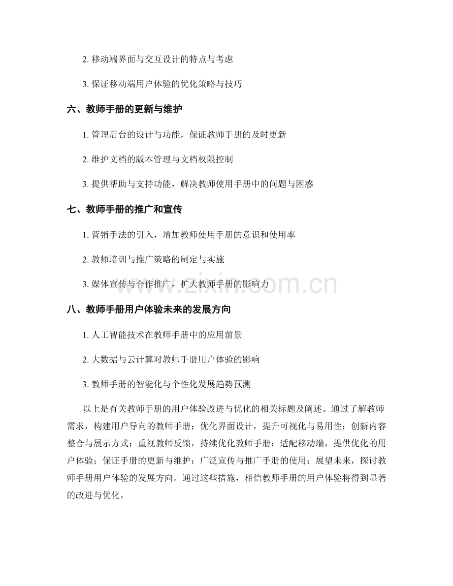 教师手册的用户体验改进与优化.docx_第2页
