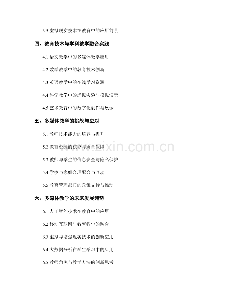 教师手册中的多媒体教学和教育技术应用.docx_第2页