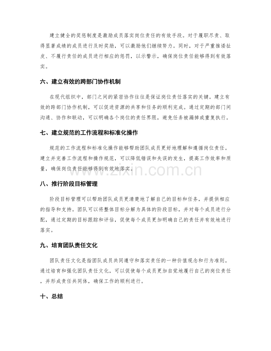 岗位职责的重要性与落实方法.docx_第2页