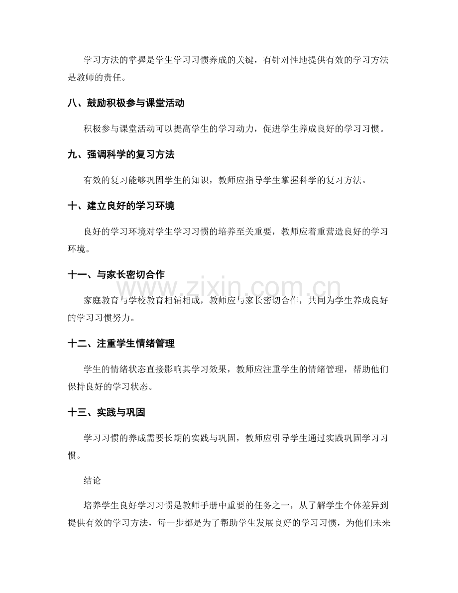 教师手册：培养学生良好学习习惯.docx_第2页