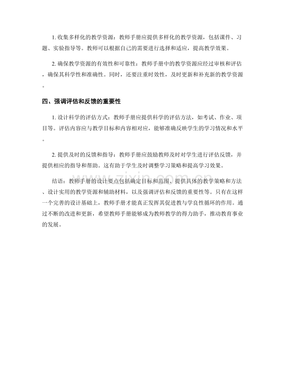教师手册的设计要点：实现教与学的良性循环.docx_第2页