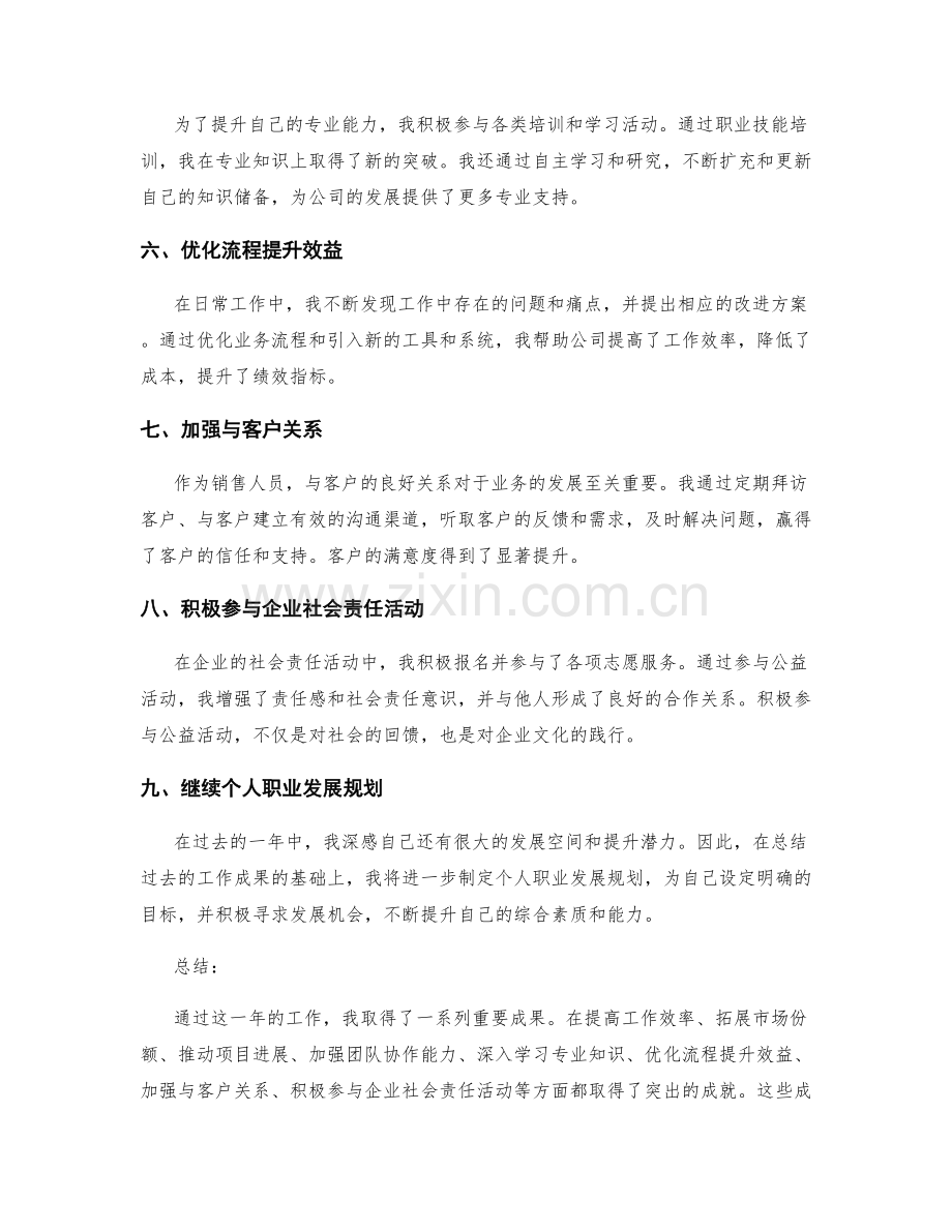 年终总结的重点成果归纳.docx_第2页