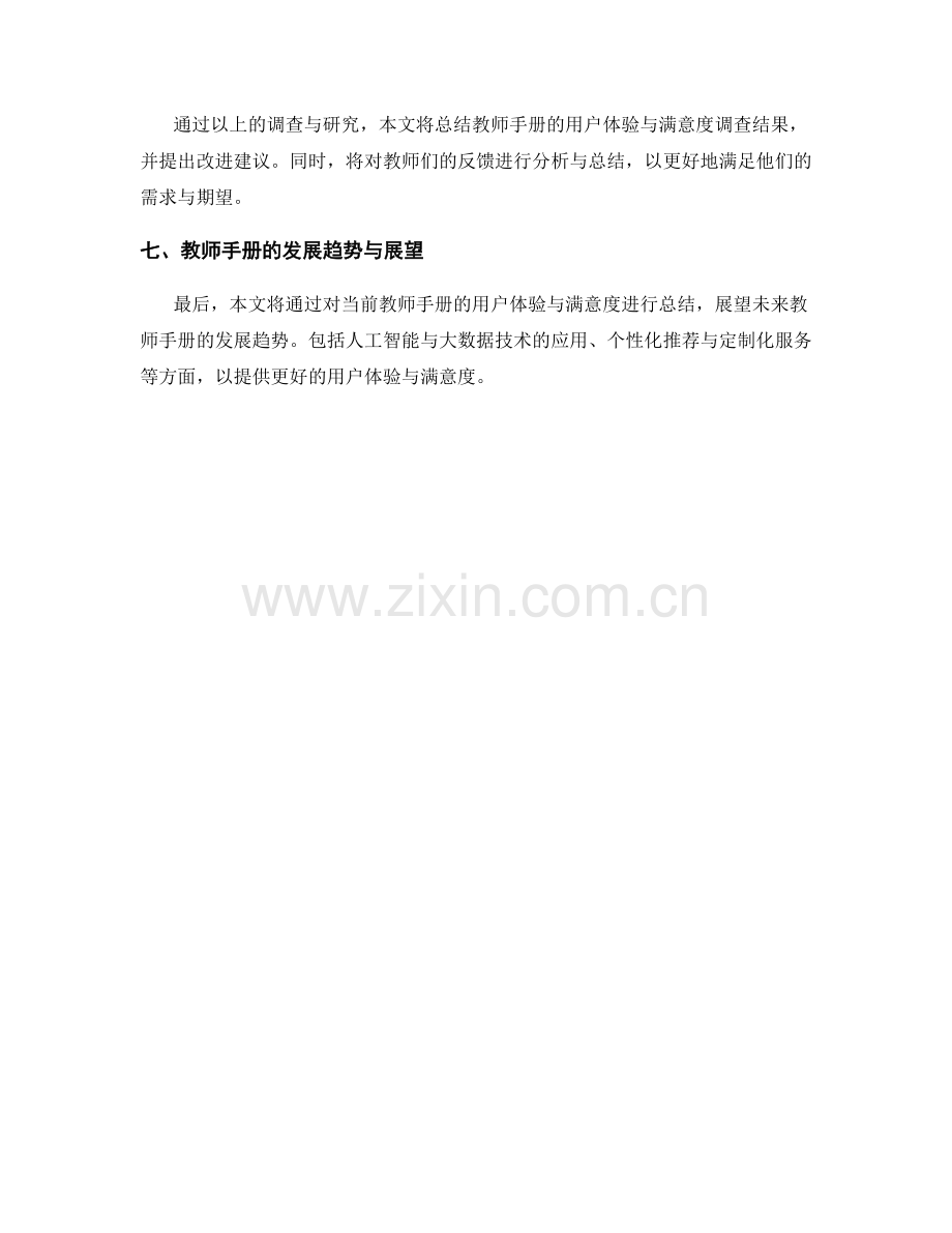 教师手册的用户体验与满意度调查.docx_第2页