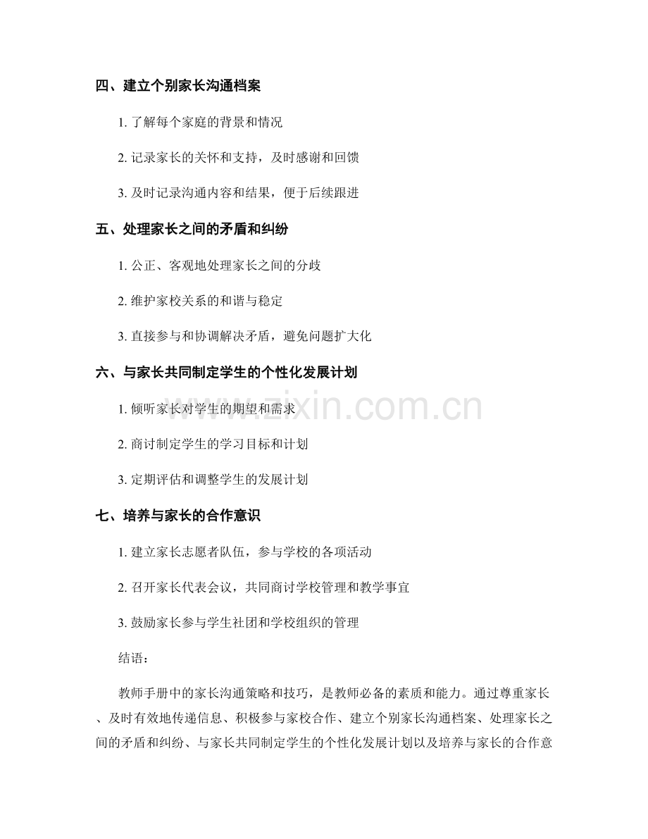 教师手册中的家长沟通策略和技巧.docx_第2页