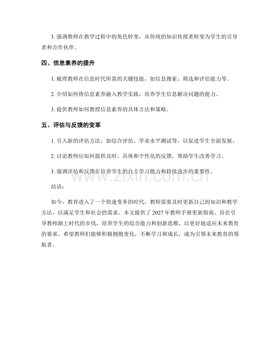 2027年教师手册更新指南.docx_第2页