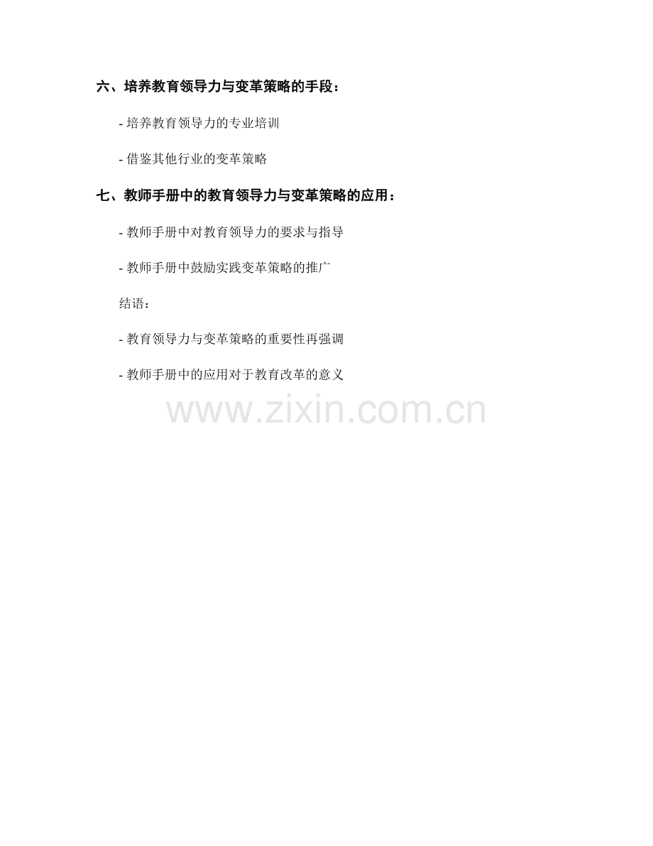 教师手册中的教育领导力与变革策略.docx_第2页