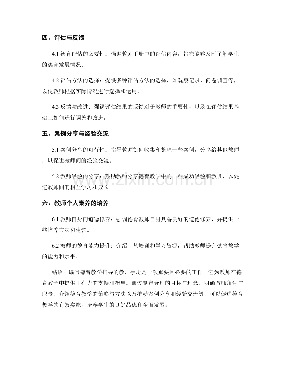 编写德育教学指导的教师手册.docx_第2页