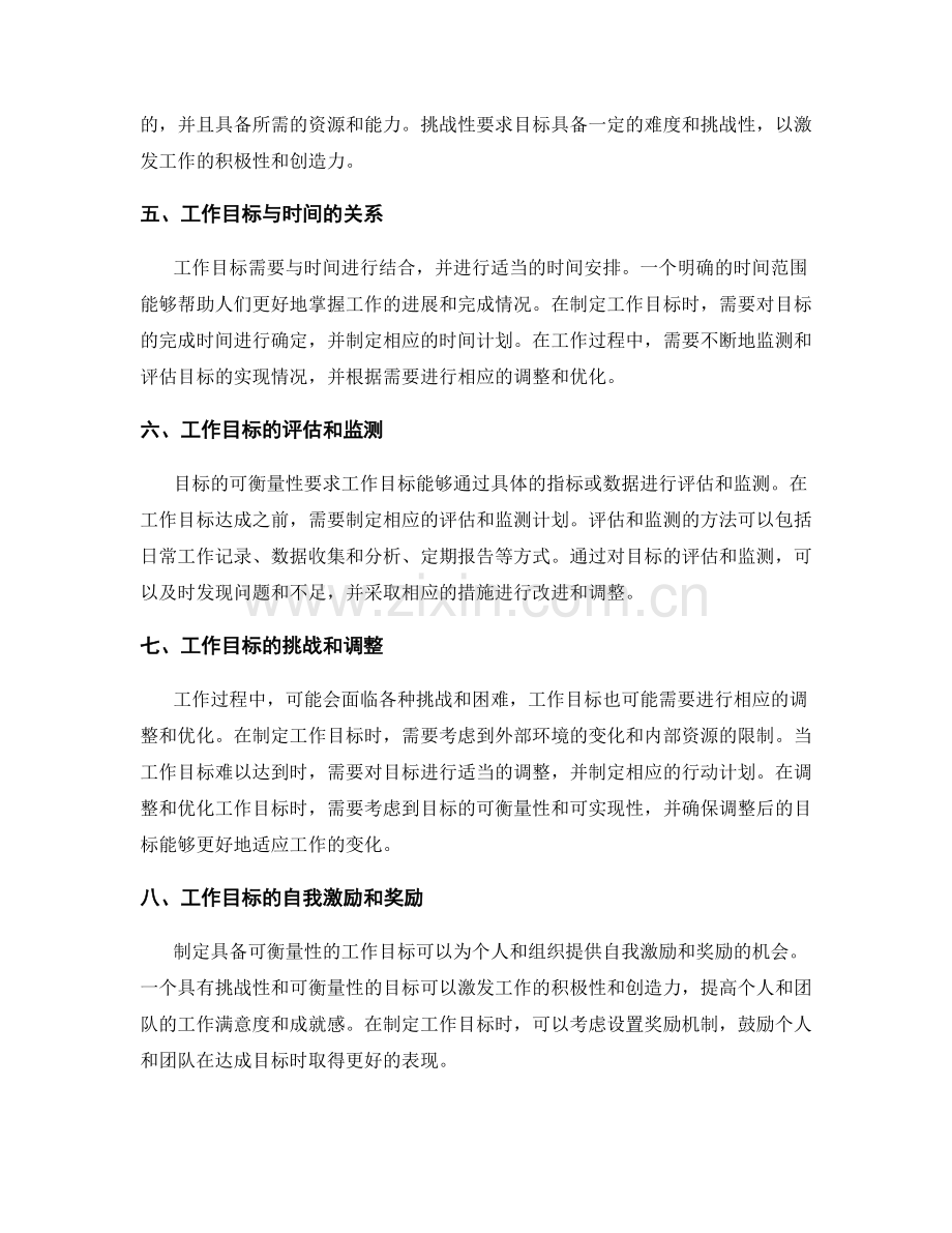 工作计划的目标与可衡量性.docx_第2页
