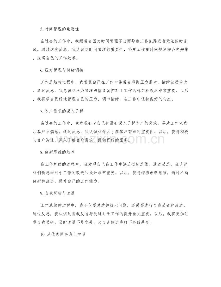 工作总结的经验教训和工作反思.docx_第2页
