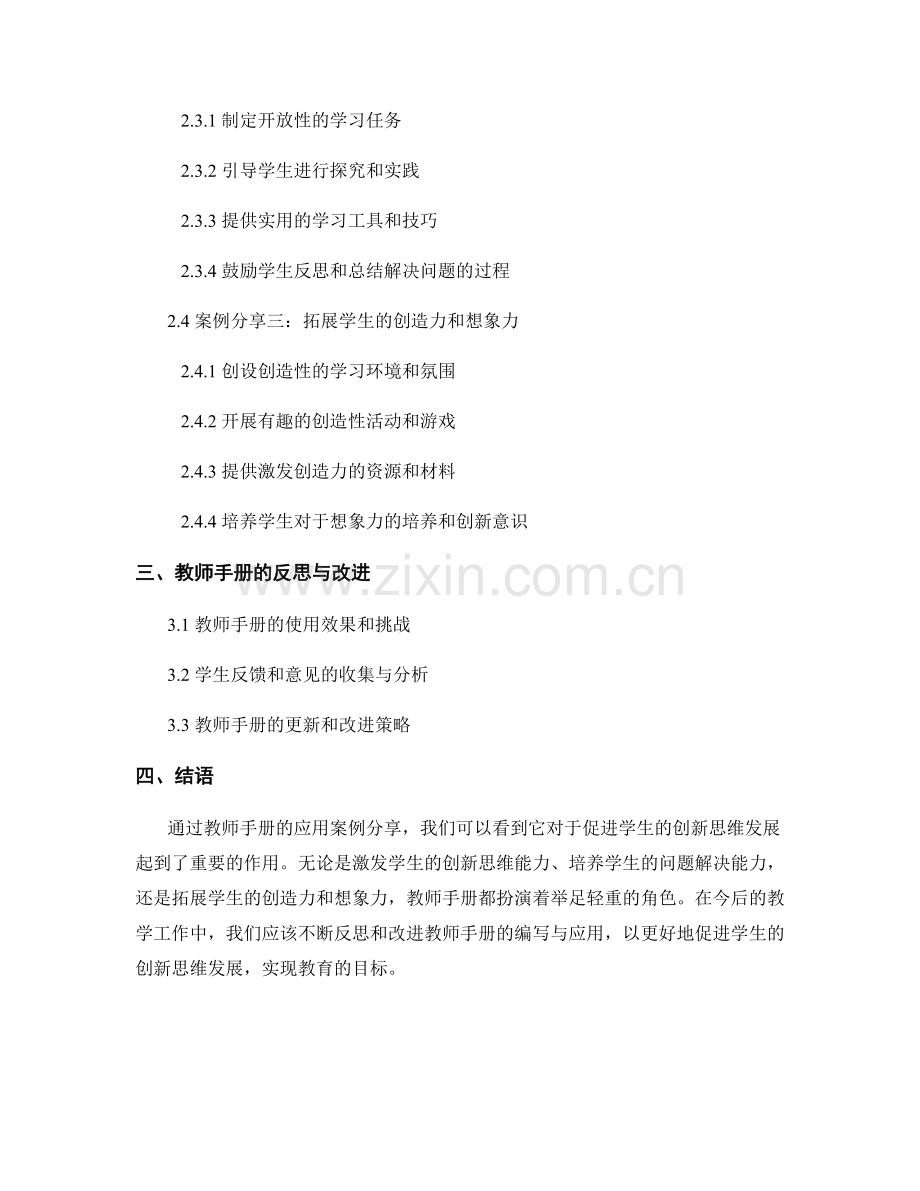 教师手册的应用案例分享：促进学生创新思维发展.docx_第2页