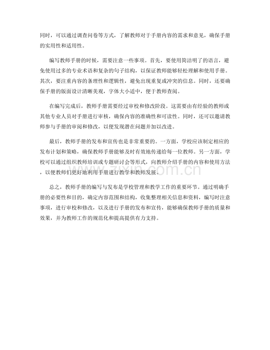 教师手册的编写与发布的流程与要点.docx_第2页