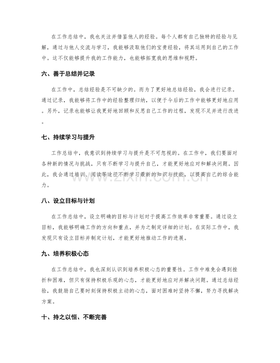 工作总结的经验总结与值得借鉴的实践.docx_第2页