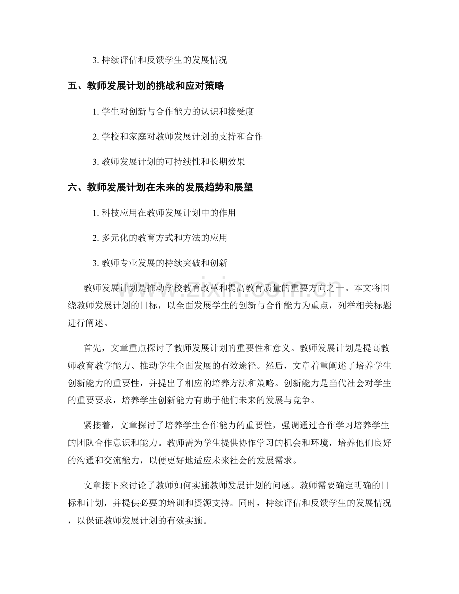 教师发展计划2021版：全面发展学生的创新与合作能力.docx_第2页