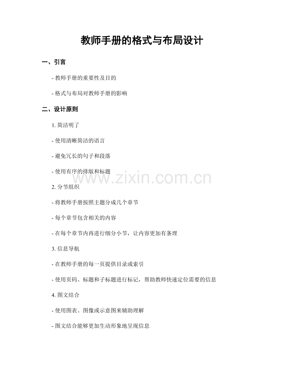 教师手册的格式与布局设计.docx_第1页
