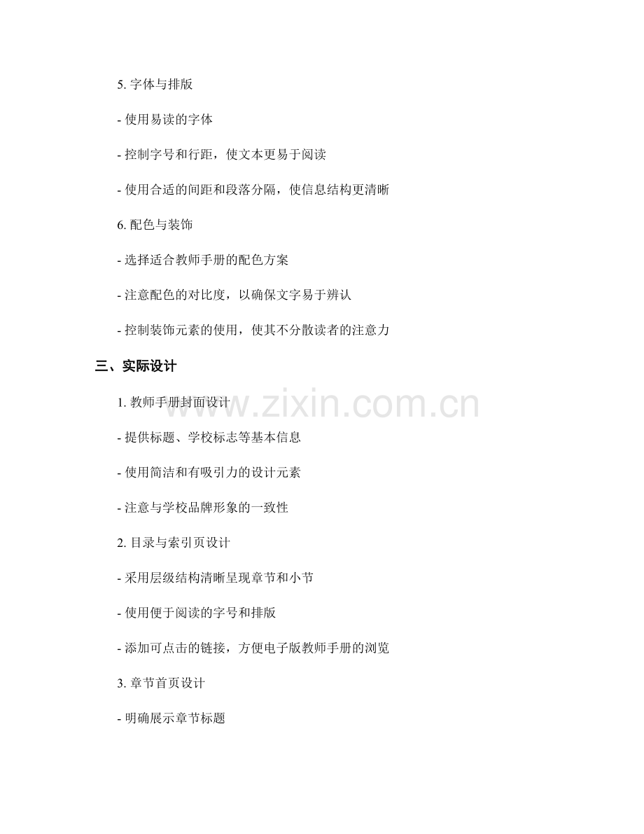 教师手册的格式与布局设计.docx_第2页