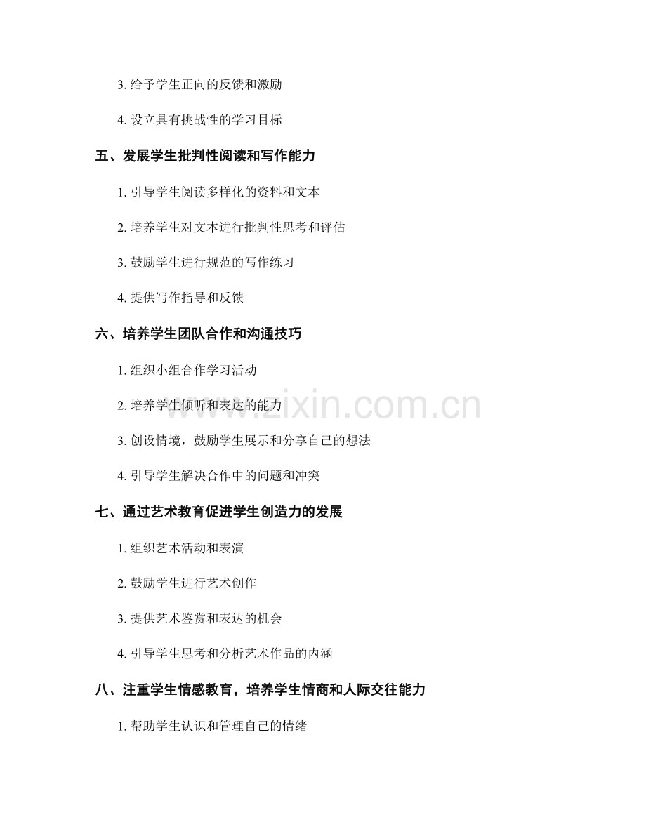 教师发展计划：提升学生思维品质的方法.docx_第2页