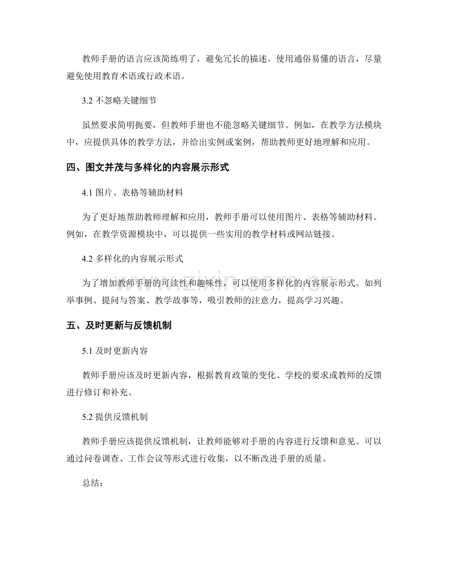 教师手册的设计原则与编写要点.docx_第2页
