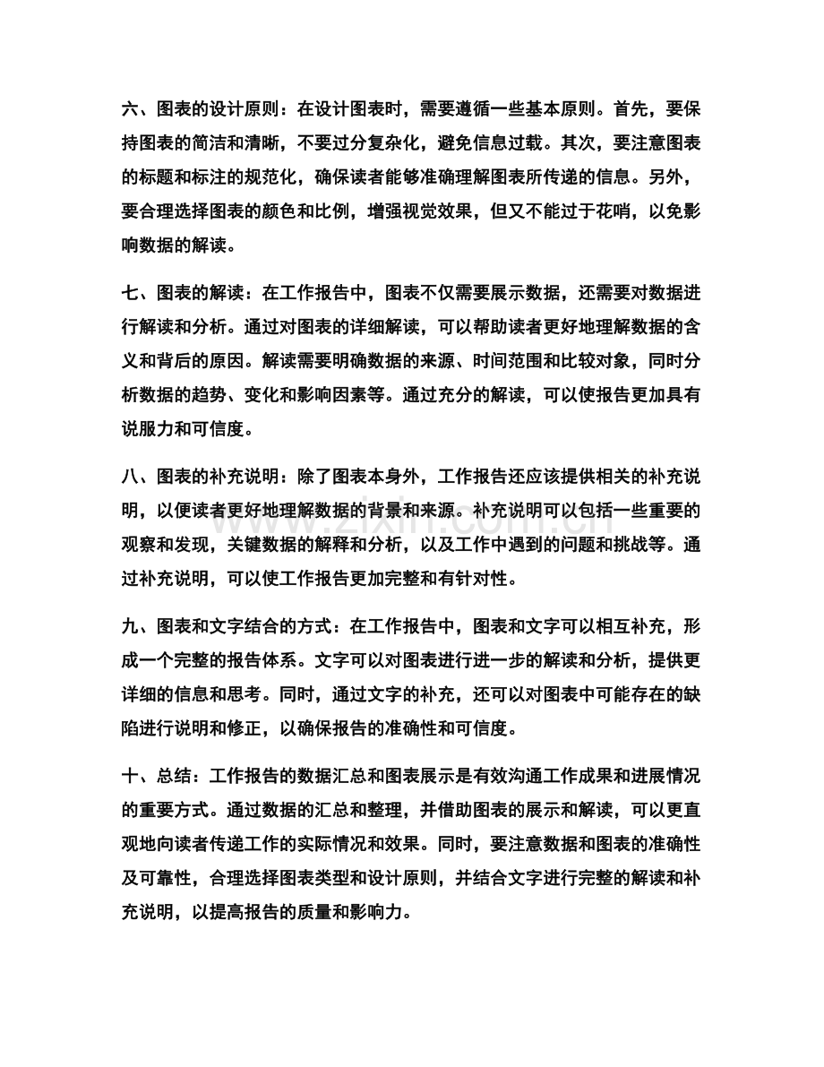 工作报告的数据汇总和图表展示.docx_第2页