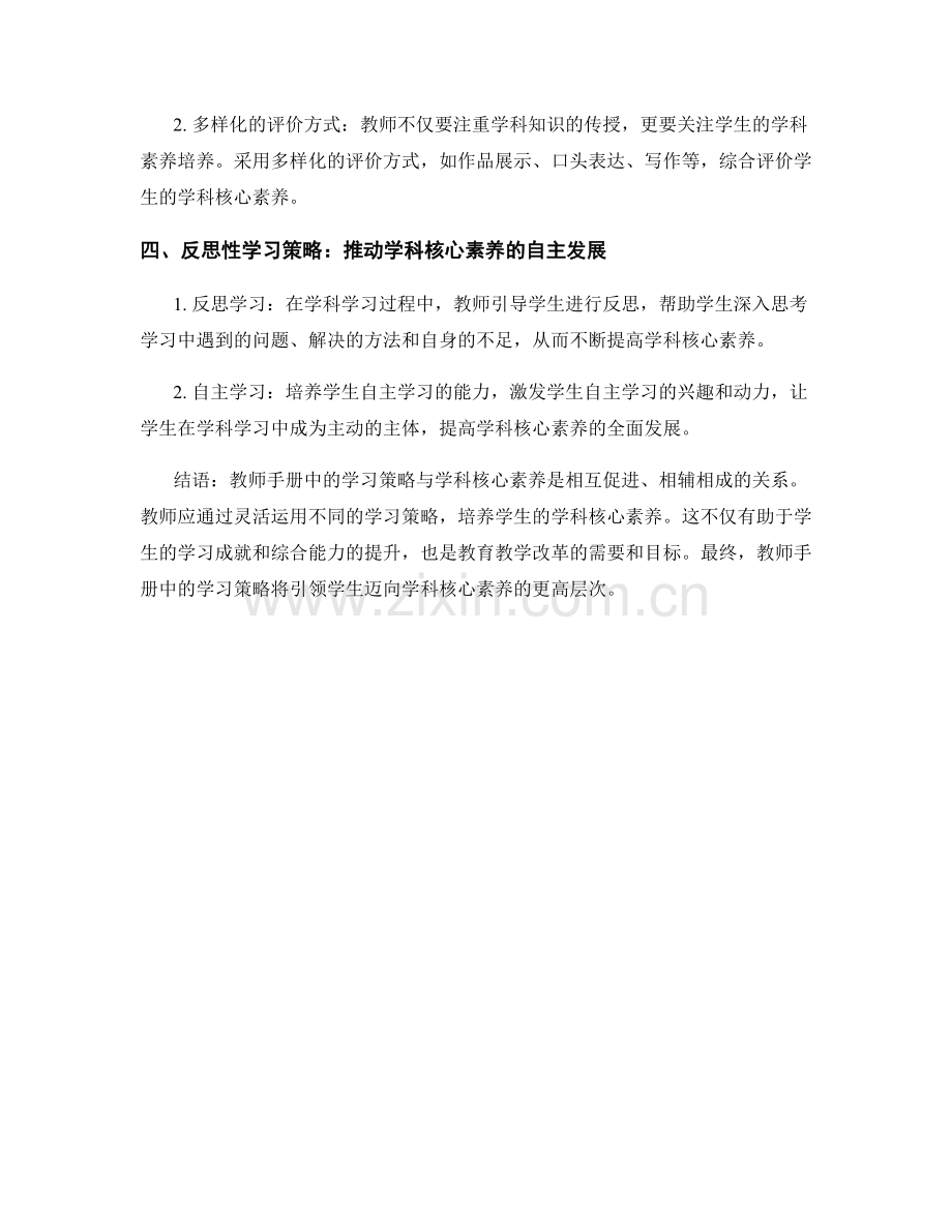 教师手册中的学习策略与学科核心素养.docx_第2页