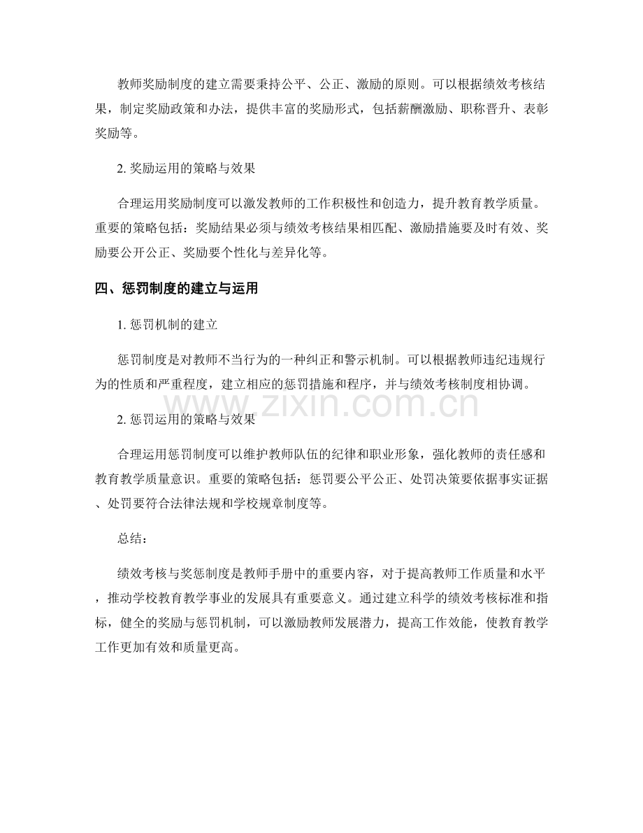 教师手册中的绩效考核与奖惩制度.docx_第2页