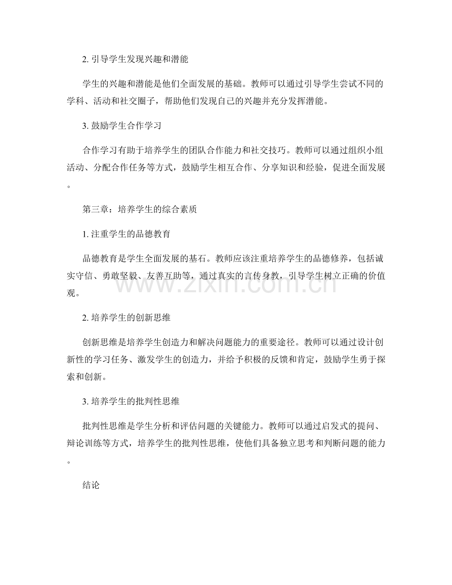 教师手册：促进学生全面发展的实用指南.docx_第2页