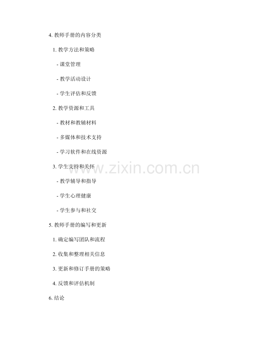 优化教师手册的组织结构与内容分类.docx_第2页